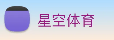 星空 Logo